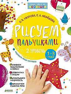 Uzorova-Nefedova. Zīmējam ar plaukstām un pirkstiem. Divpusējā zīmēšana