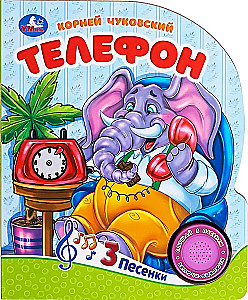Телефон