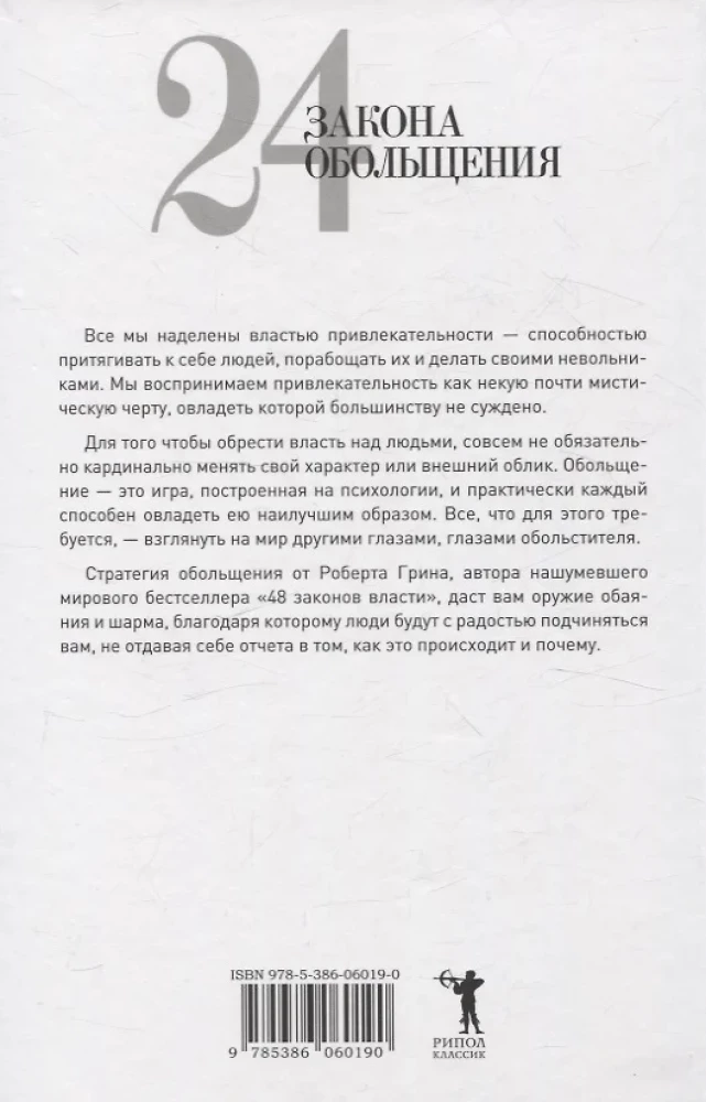 24 закона обольщения; 33 стратегии войны; 48 законов власти (комплект из 3-х книг)