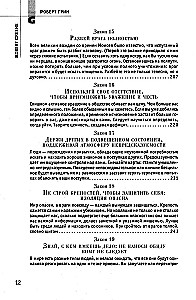 24 закона обольщения; 33 стратегии войны; 48 законов власти (комплект из 3-х книг)