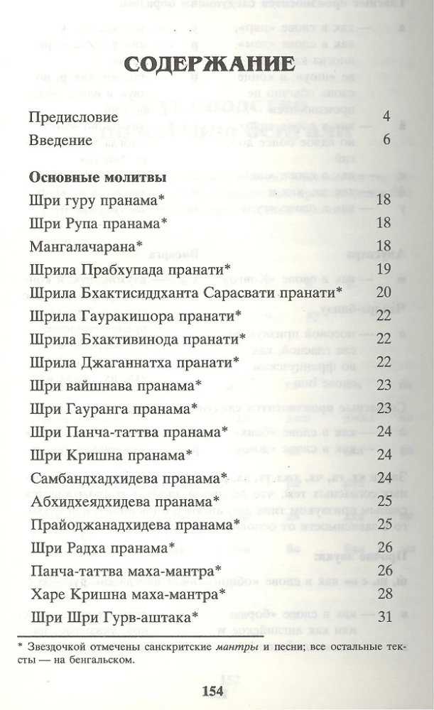 Песни ачарьев вайшнавов