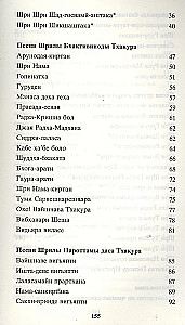 Песни ачарьев вайшнавов
