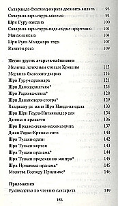 Песни ачарьев вайшнавов