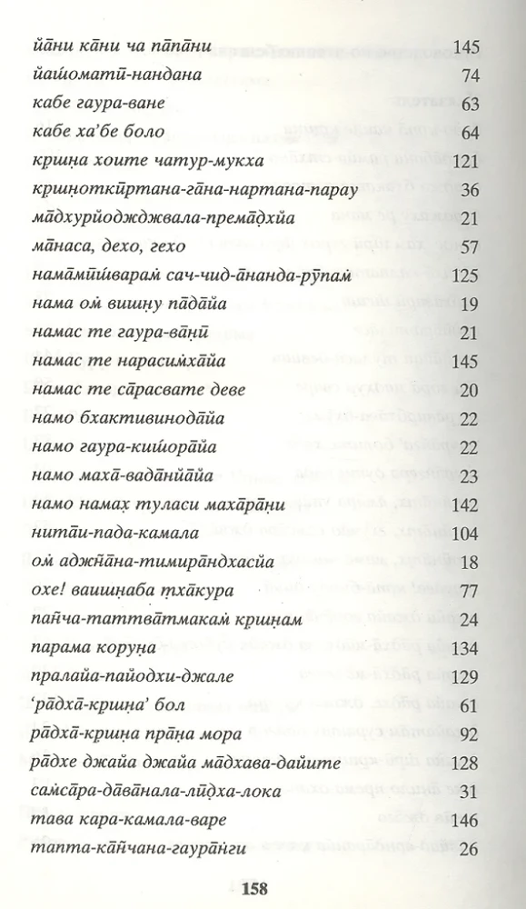 Песни ачарьев вайшнавов