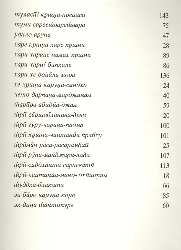 Песни ачарьев вайшнавов