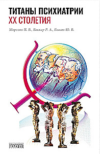 Psihiatrijas titāni XX gadsimtā
