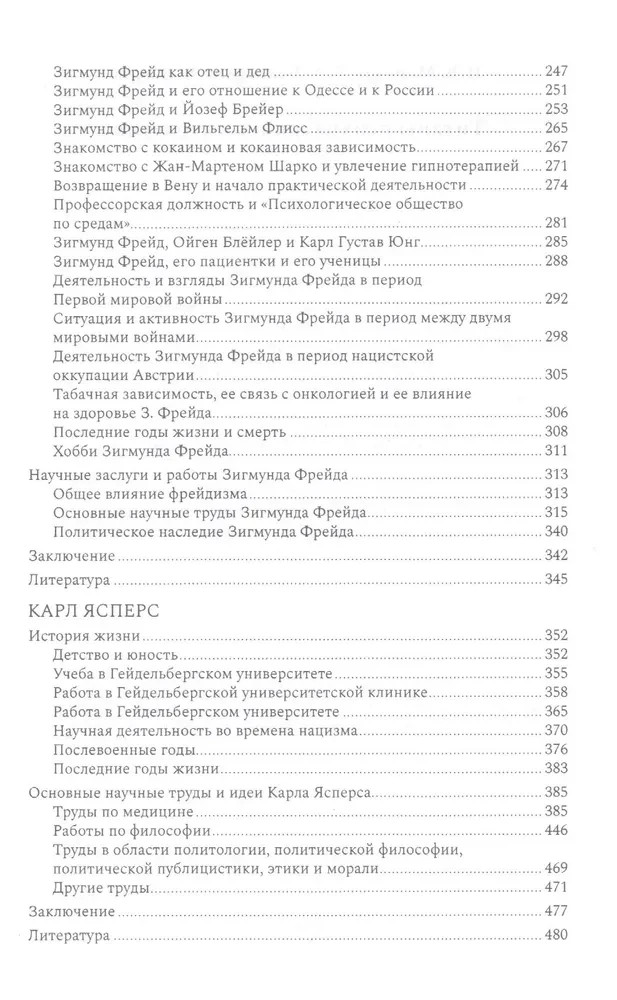 Psihiatrijas titāni XX gadsimtā