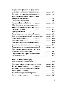Сны моего тела. Секреты здорового отдыха