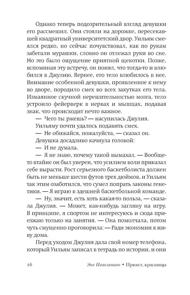 Привет, красавица