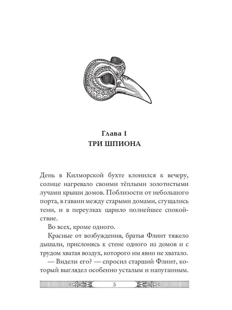 Labrirints ēnu. Grāmata 9