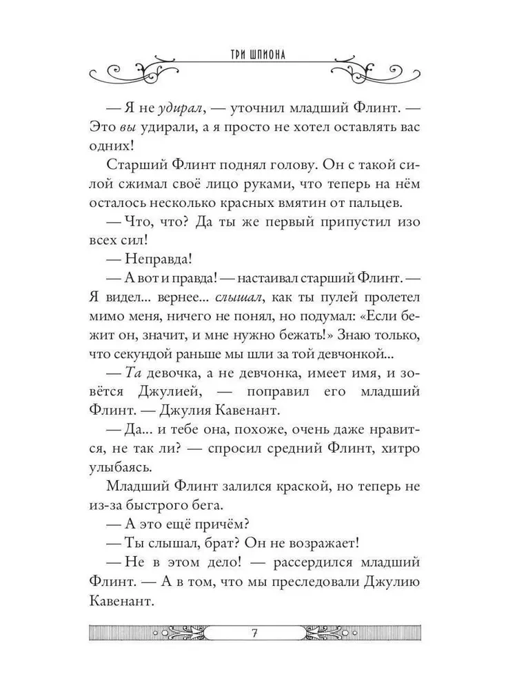 Labrirints ēnu. Grāmata 9