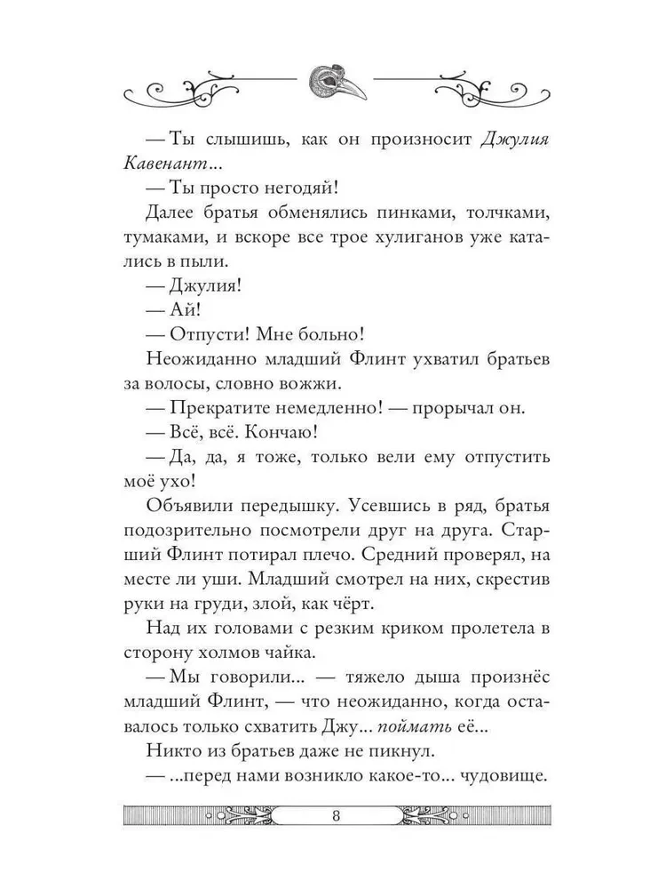 Labrirints ēnu. Grāmata 9