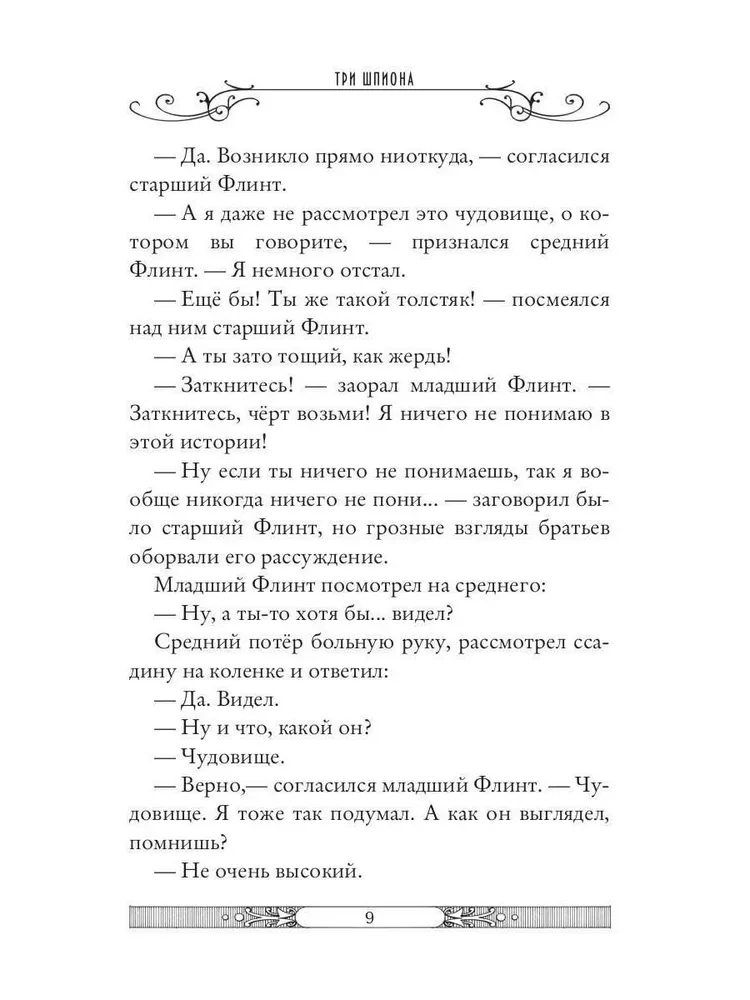 Labrirints ēnu. Grāmata 9
