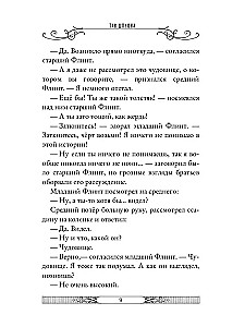 Labrirints ēnu. Grāmata 9