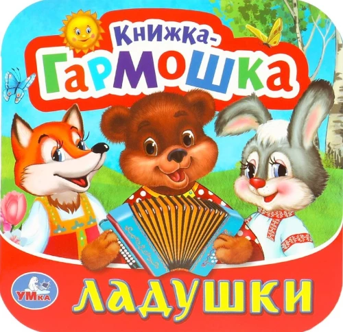 Grāmata-akkordeons - Lādītes