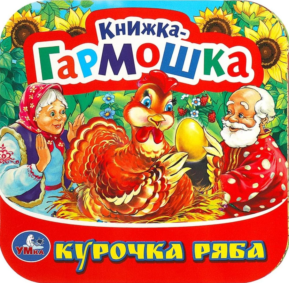 Grāmata-akkordeons - Vista Rjaba