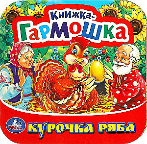 Grāmata-akkordeons - Vista Rjaba