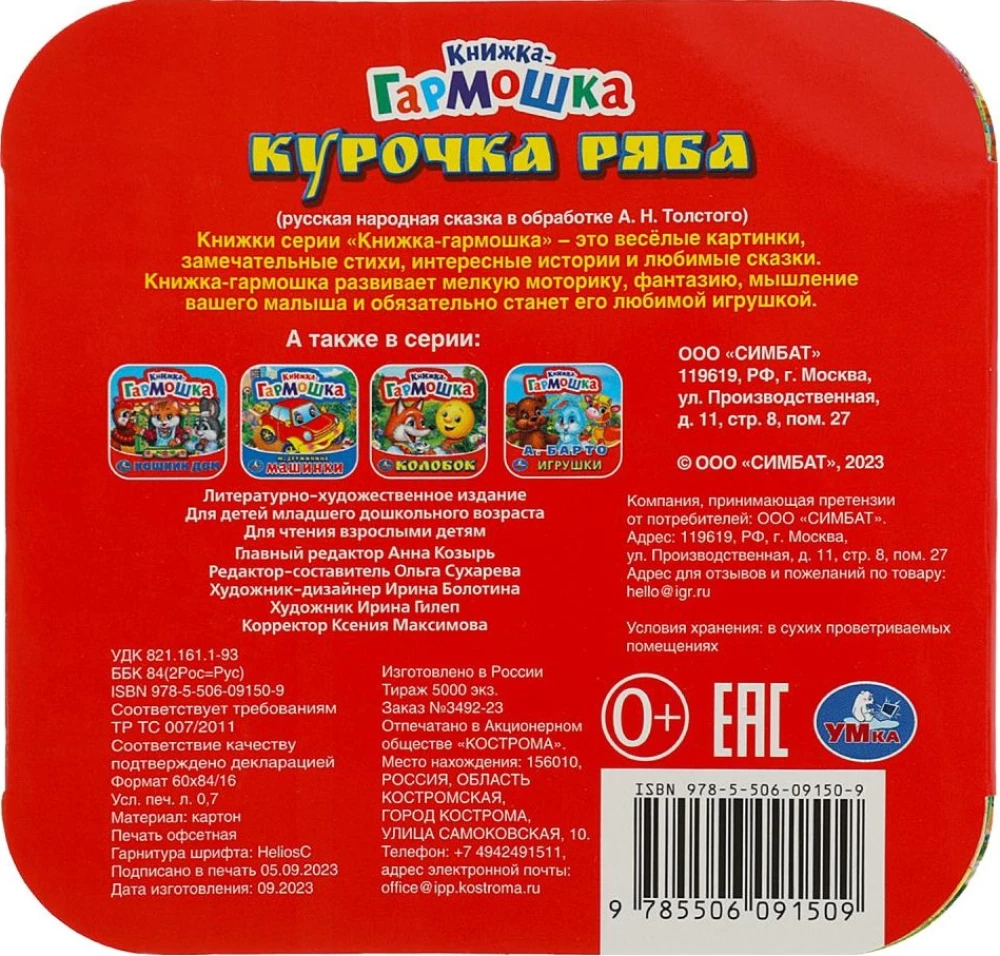 Grāmata-akkordeons - Vista Rjaba