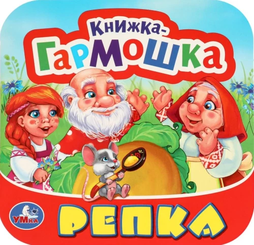 Grāmata-akkordeons - Rāceņš