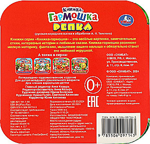 Книжка-гармошка - Репка