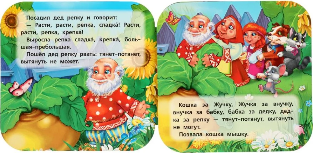 Книжка-гармошка - Репка