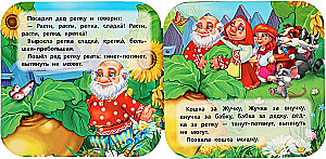 Книжка-гармошка - Репка