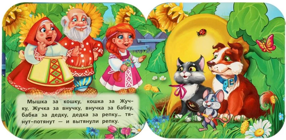 Книжка-гармошка - Репка