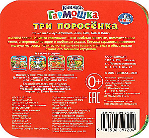 Книжка-гармошка - Три поросенка