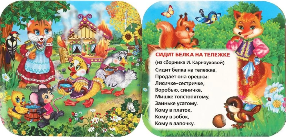 Книжка-гармошка - Кошкин дом. Потешки