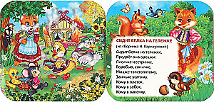 Книжка-гармошка - Кошкин дом. Потешки
