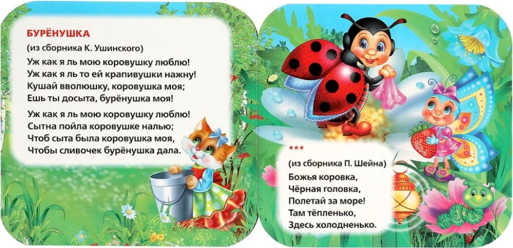 Книжка-гармошка - Кошкин дом. Потешки