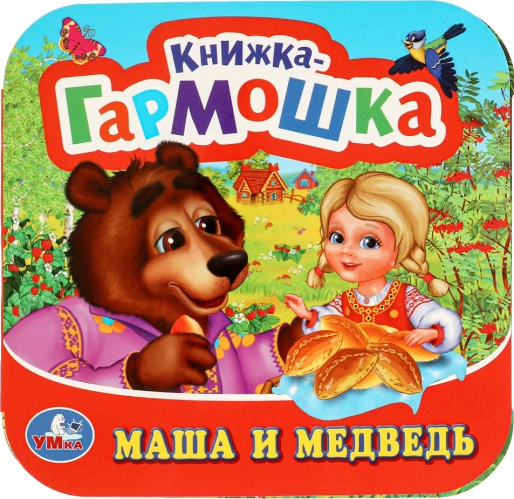Книжка-гармошка - Маша и медведь