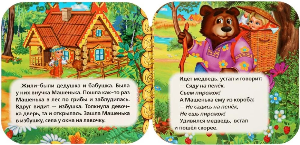 Книжка-гармошка - Маша и медведь