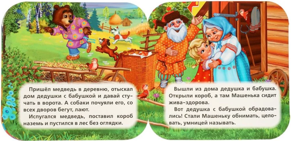 Книжка-гармошка - Маша и медведь