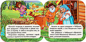 Книжка-гармошка - Маша и медведь