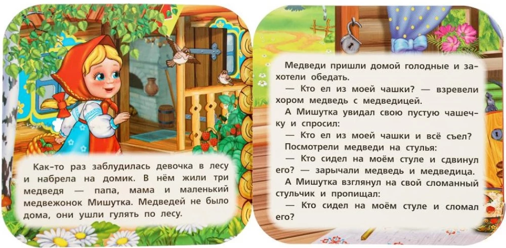 Книжка-гармошка - Три медведя