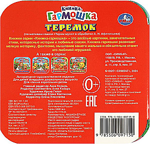 Grāmata-akkordeons - Teremok