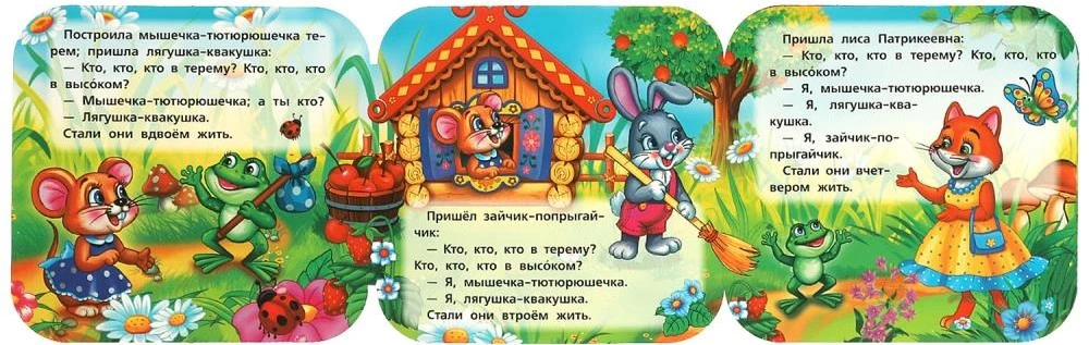 Grāmata-akkordeons - Teremok