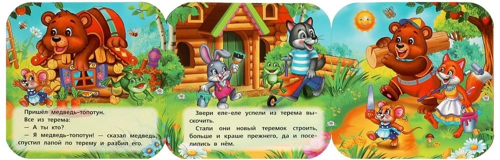 Grāmata-akkordeons - Teremok