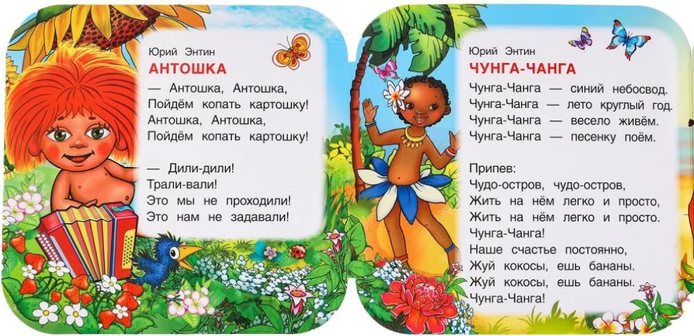 Книжка-гармошка - Любимые песенки
