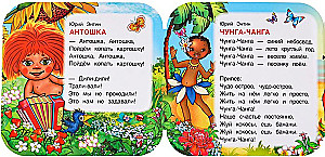 Книжка-гармошка - Любимые песенки