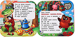 Книжка-гармошка - Любимые песенки