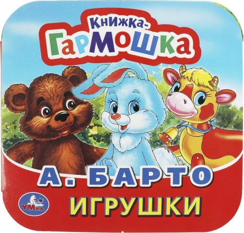 Grāmata-akkordeons - Rotaļlietas
