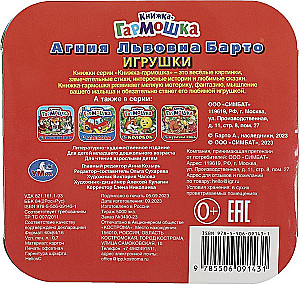 Книжка-гармошка - Игрушки