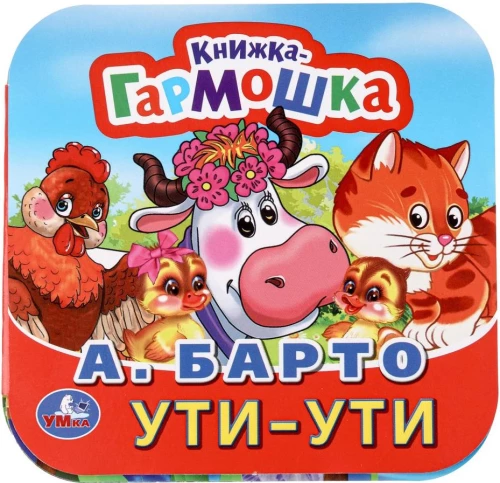 Grāmata-akkordeons - Uti-Uti