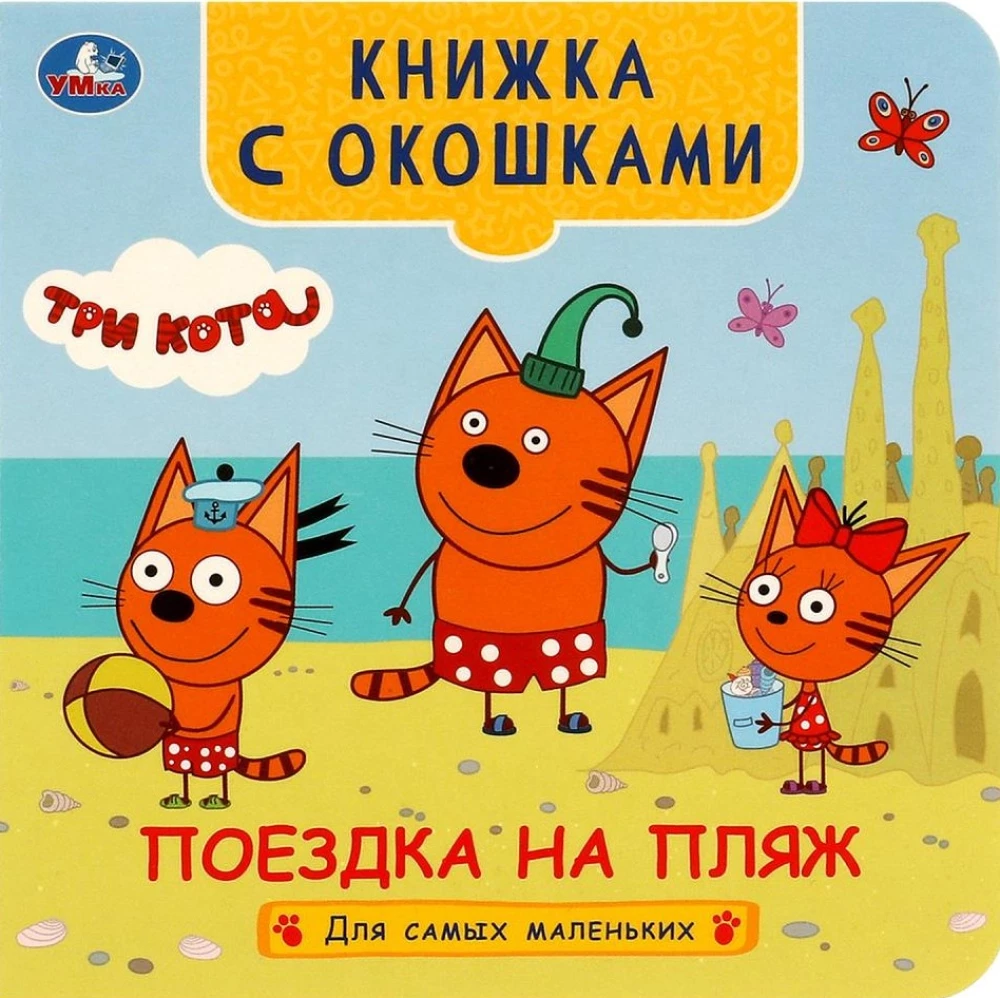 Grāmata ar logiem - Ceļojums uz pludmali. Trīs kaķi