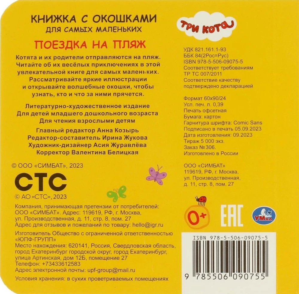 Grāmata ar logiem - Ceļojums uz pludmali. Trīs kaķi