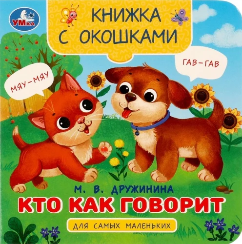 Grāmata ar logiem - Kas kā runā