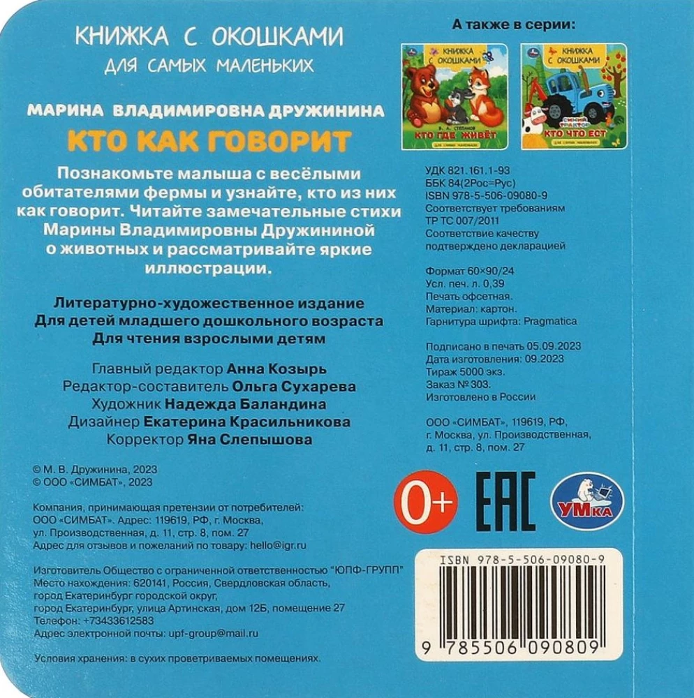 Grāmata ar logiem - Kas kā runā
