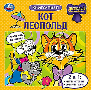 Grāmata-puzzle - Kaķis Leopolds